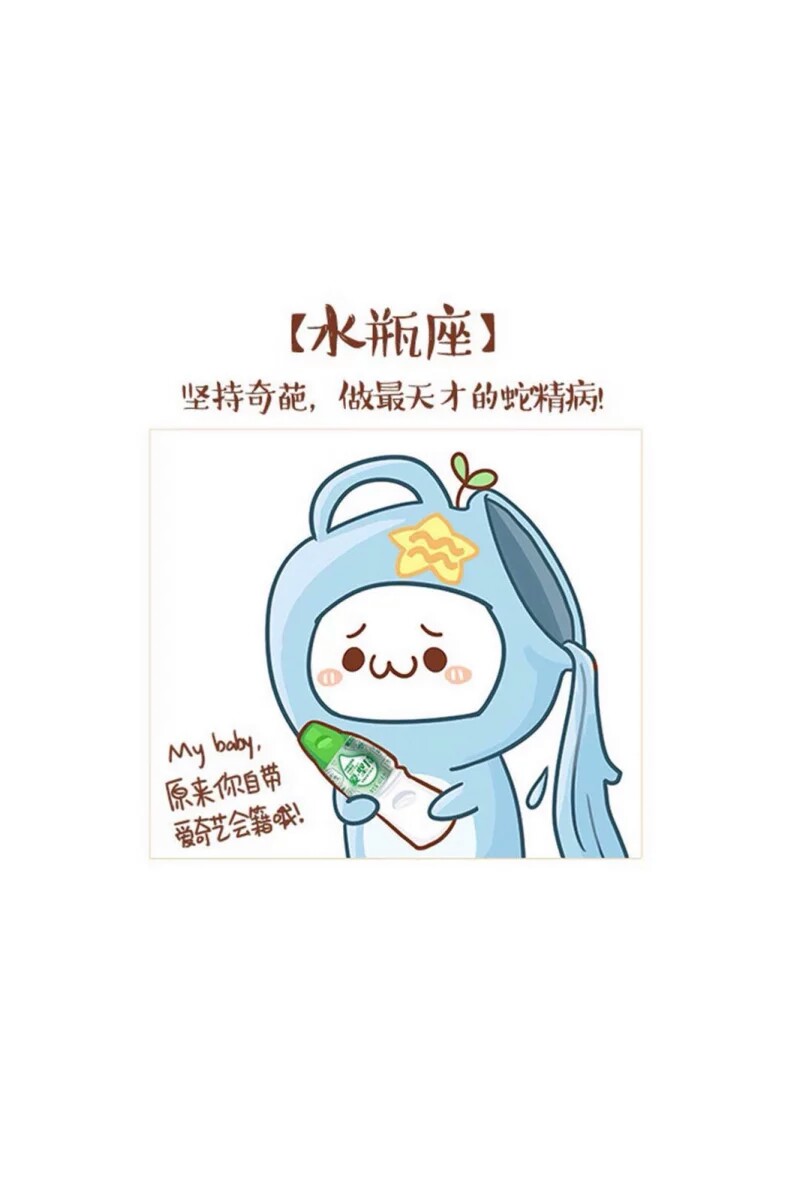 【长草颜星座性格文字】星座座水瓶v星座图片