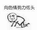 黑恶势力 表情包 聊天图片 说说配图