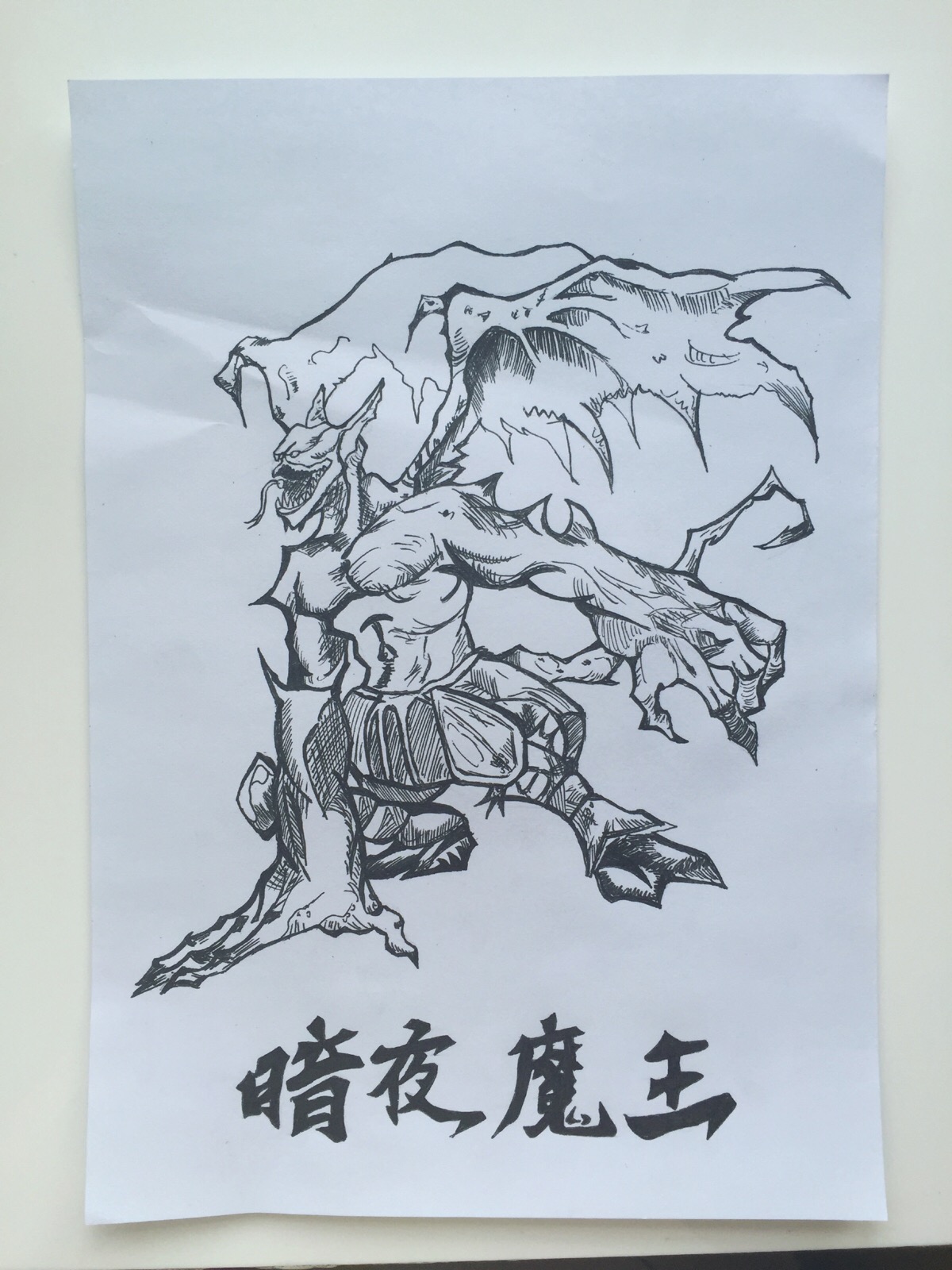 黑暗魔王简笔画图片