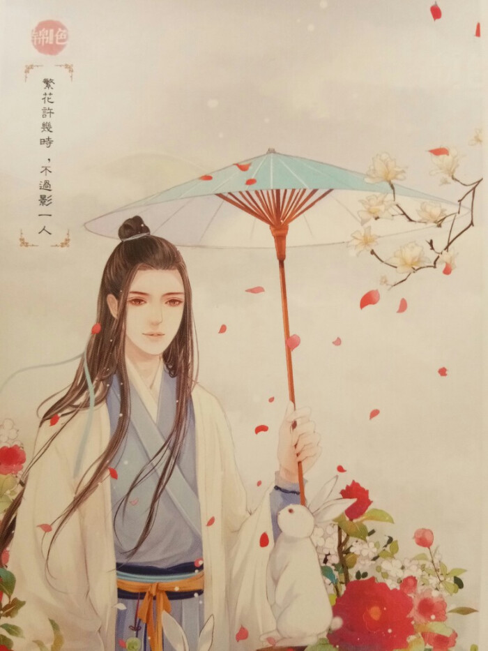 公子如画,白马轻裘,少女相思.