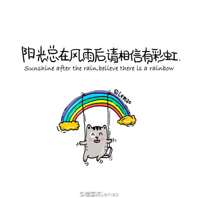 阳光总在风雨后·请相信有彩虹分享一个特别喜欢的插画师@插画师lemao