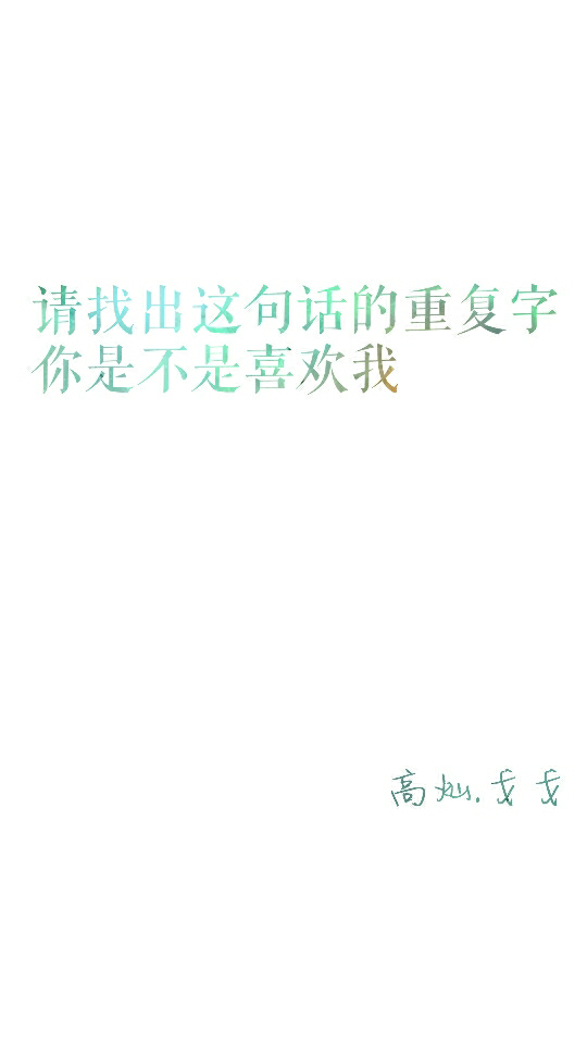 字‖伤感‖简约‖iphone‖星空‖桌面‖锁屏‖古风文字‖禁二次更改改