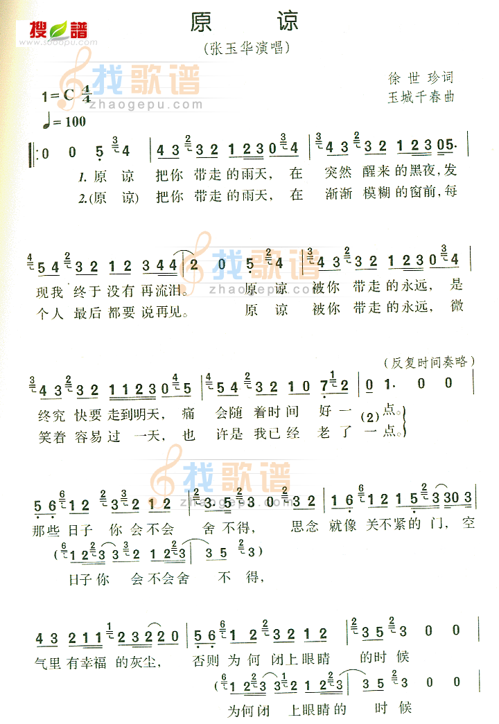 原谅 一