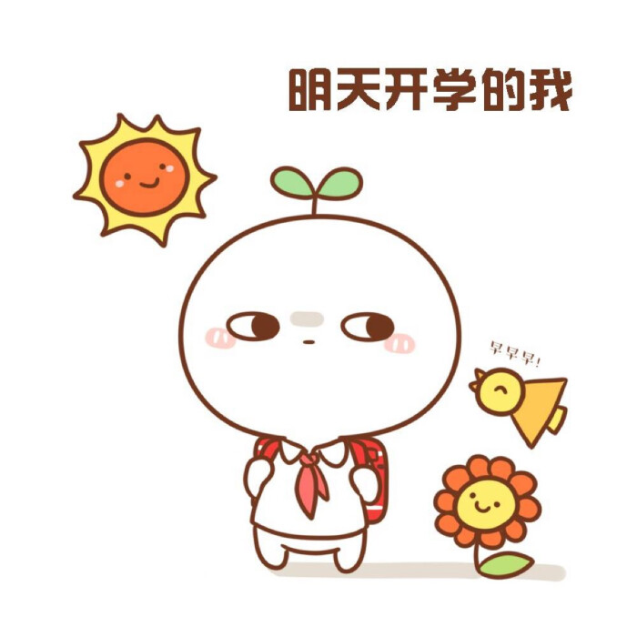 头上长草的颜团子君颜脸部图片表情-堆糖的头像包高潮表情文字图片