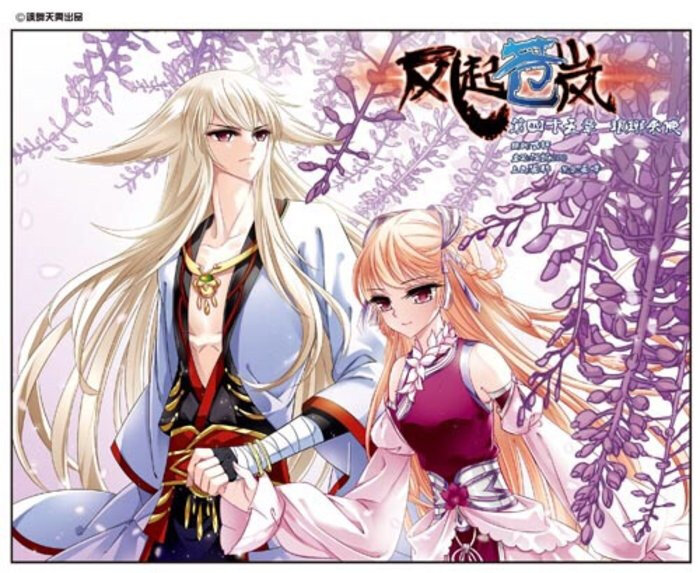 风起苍岚漫画图片 风恋晚 闻人醉 颜漠戈 沐轻忧 百里空城