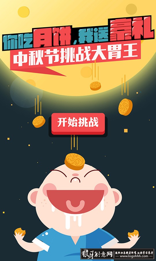 中秋游戏广告创意 中秋移动客户端活动启动页设计欣赏 月饼活动主题