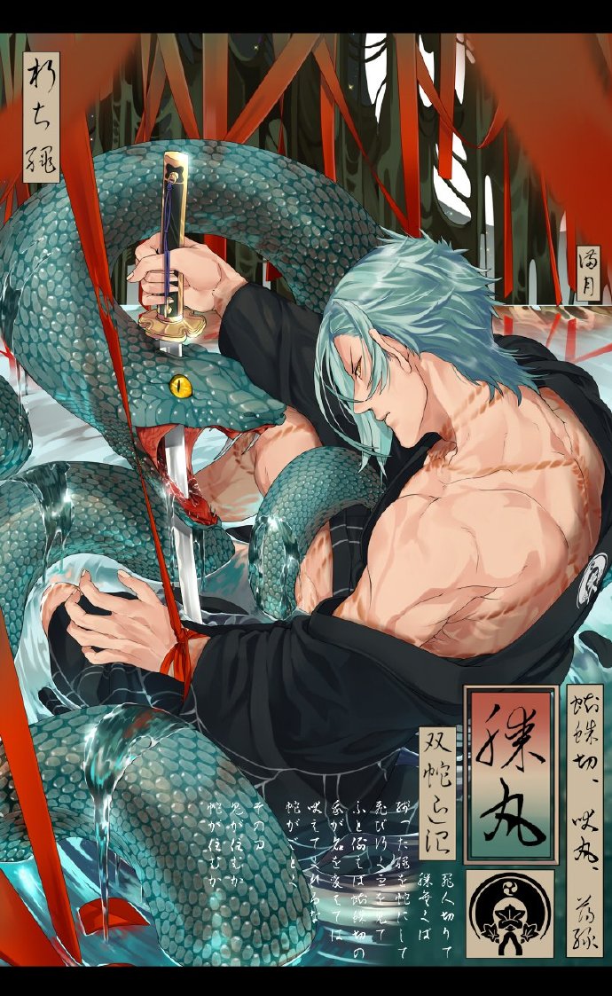 刀剑乱舞# #浴衣刀剣男士紧缚痕企画 [twi:@enoeno091]