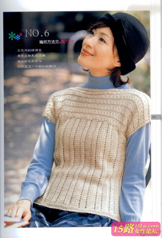 和风细雨之女式毛衣编织精品集时尚篇(六)浅浅的毛背心