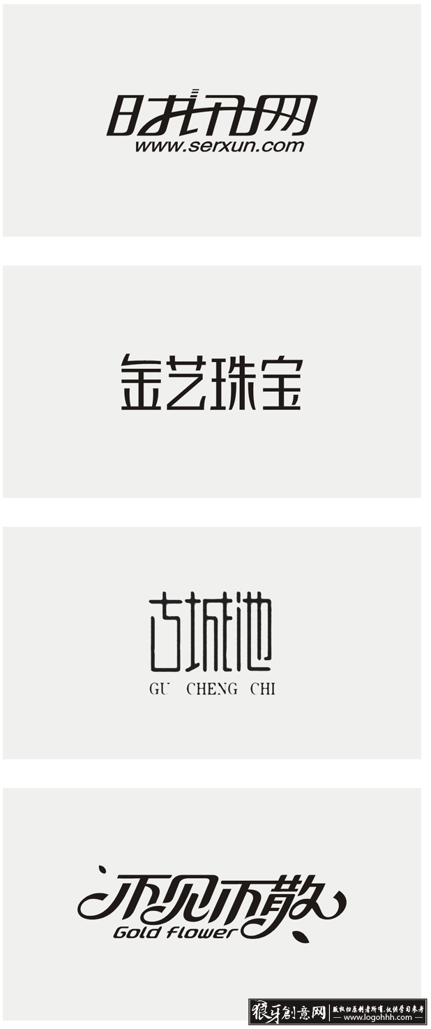 字体设计 高端字体设计 特色字体设计案例欣赏 优秀字体设计 个性字体