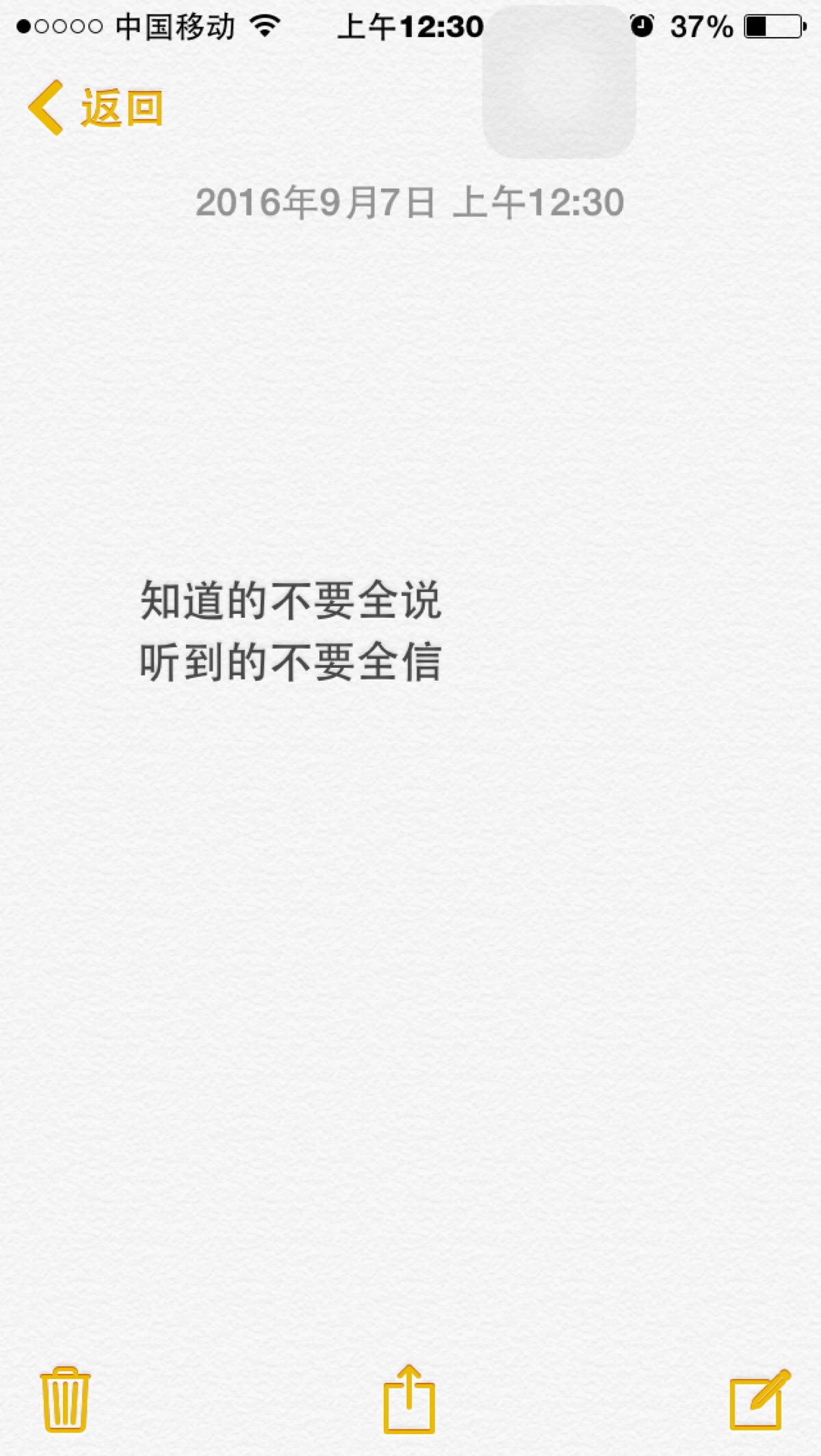 不要全信 (伤感文字 心情 备忘录 原创 文字控)