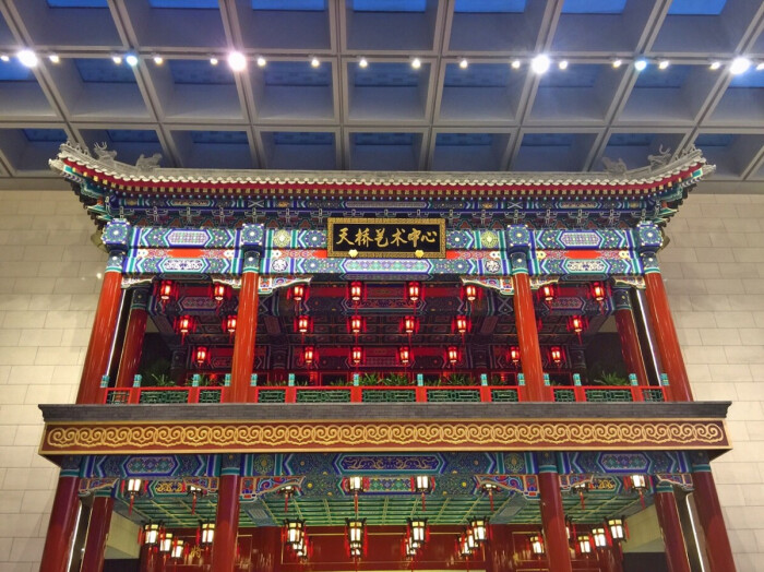 北京天桥艺术中心