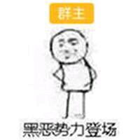 【向黑势力低头 系列表情包】表情包二次元表情包 动漫表情包 斗图