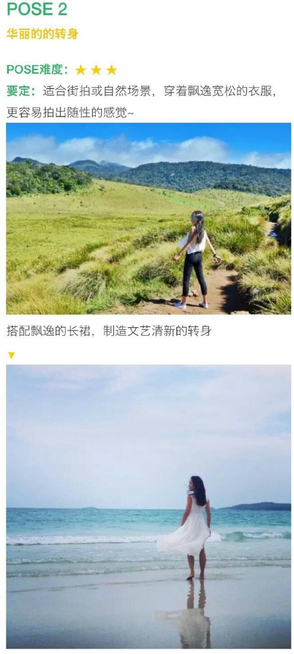 游客照  旅行照  闺蜜照】  拍照姿势大全,告别剪刀手.
