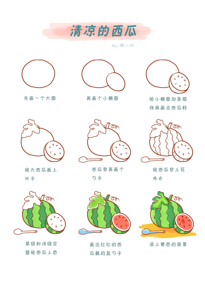 西瓜种子的简笔画图片