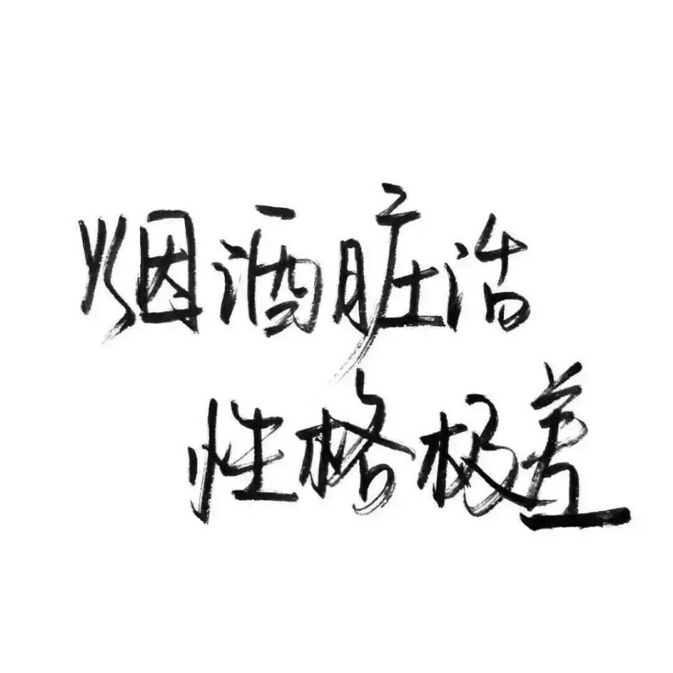 手写黑白文字