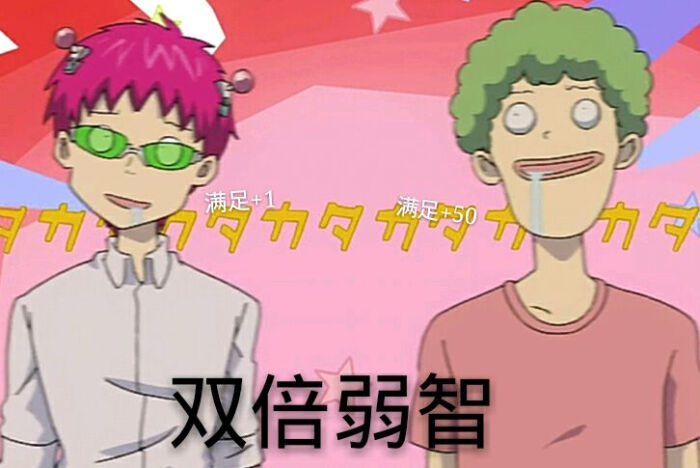 表情包 齐木楠雄的灾难