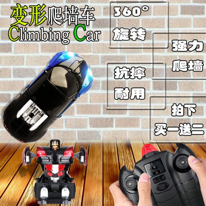 美致遥控变形吸墙爬墙车充电一键变形无线遥控车儿童特技汽车玩具