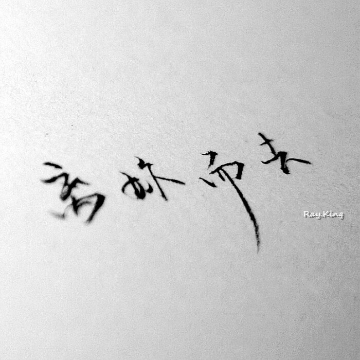 毛笔字 拍摄 文艺 小清新 爱情 恋人 古风 情侣 伤感 情书 怀念