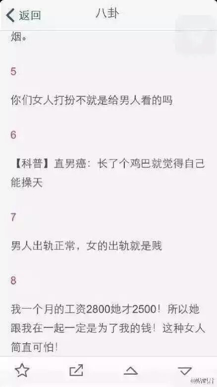 直男癌语录