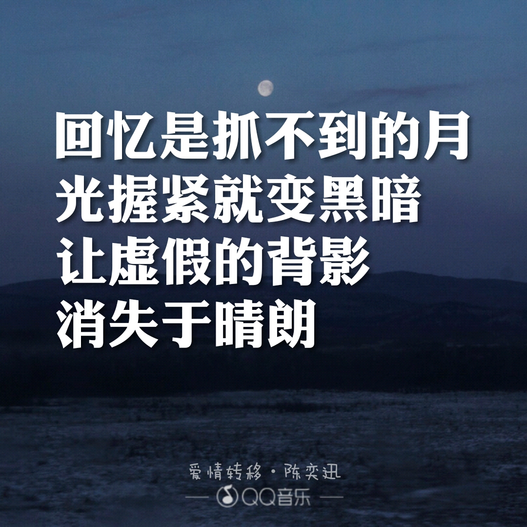 爱情转移陈奕迅