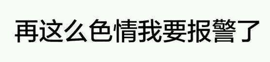 已不想听你瞎bb纯文字逗逼 魔性 搞笑 趣味表情 斗图 恶搞 贱萌 暴走