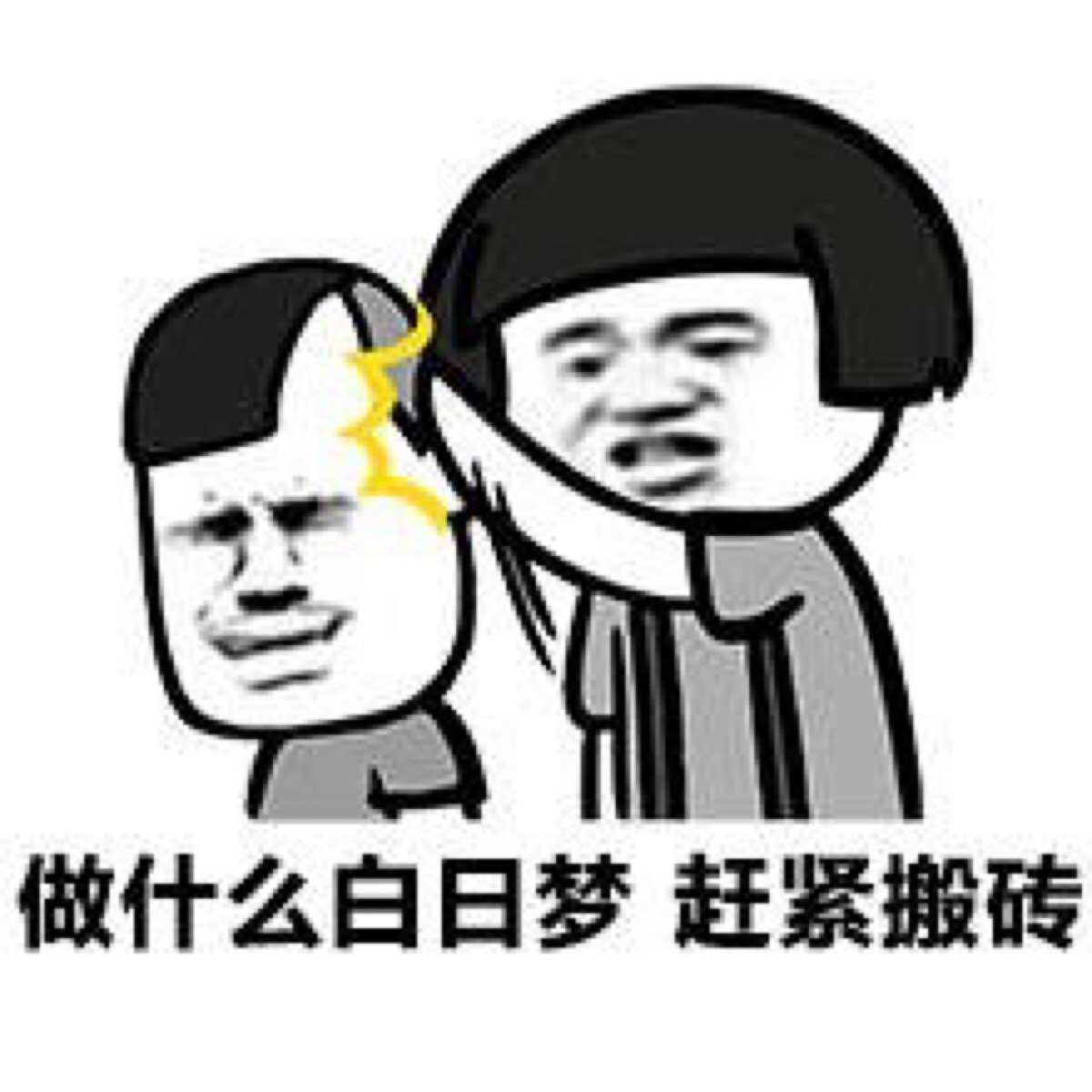 不如斗图,聊天都不如斗图(人) 个人私藏表情包,侵删.