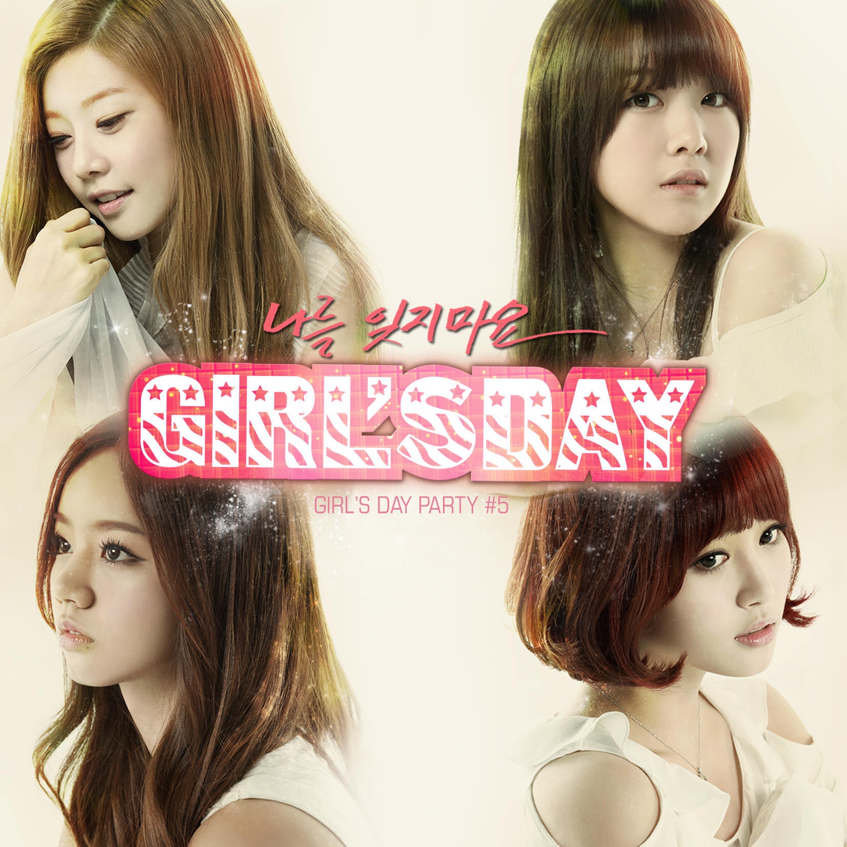 girls day《不要忘记我》