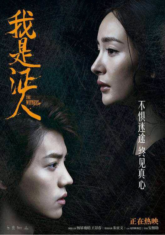 《我是证人》编剧安尚勋执导,顾小白是由,杨幂,鹿晗,王景春,朱亚文等做v证人花园如何别墅图片
