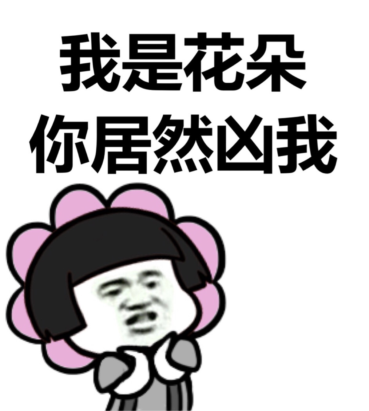 表情包素材取至微博名:蚊子动漫.文字内容…-堆糖