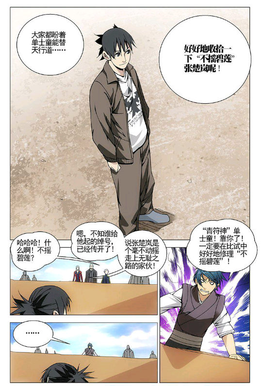 一人之下 官方吐槽不要碧莲