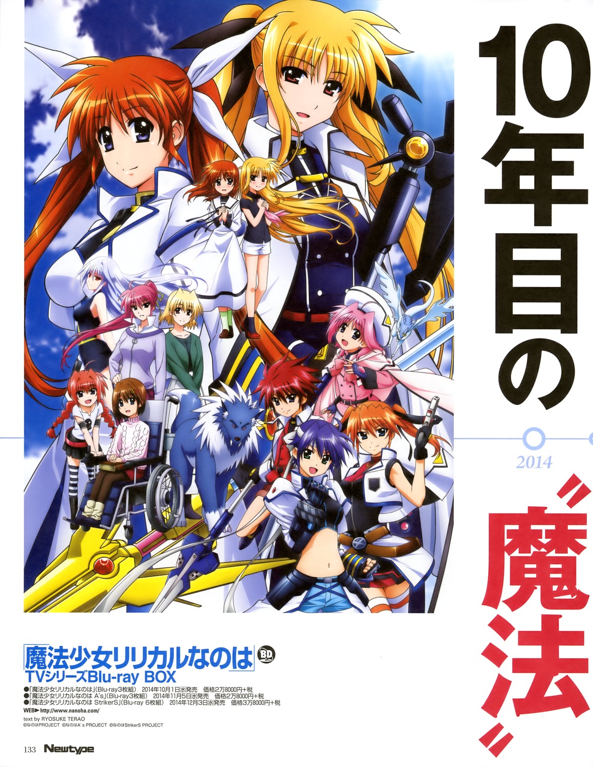 魔法少女奈叶