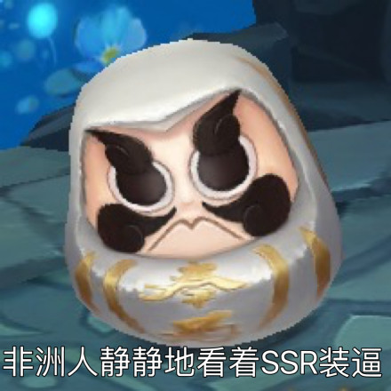 阴阳师表情包欧洲人!来互相伤害啊!干翻ssr!干翻欧洲人!