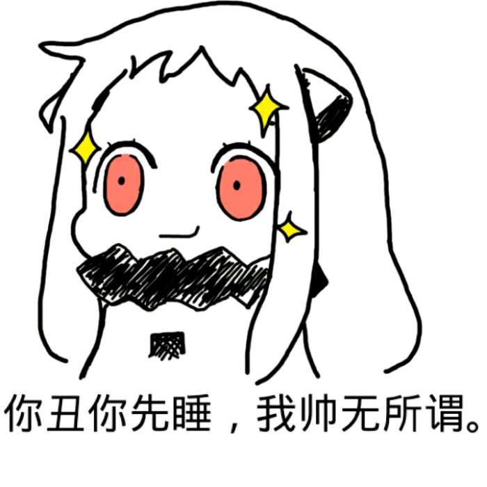 a兴趣(>ω)表白兴趣哔哩哔哩表情圈表情包搞笑图小人发发图片