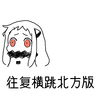 小北方の表情包