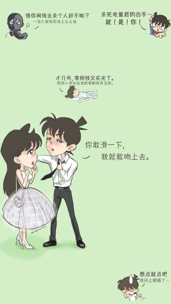 虐单身汪 工藤新一壁咚毛利兰锁屏壁纸 舔屏舔屏