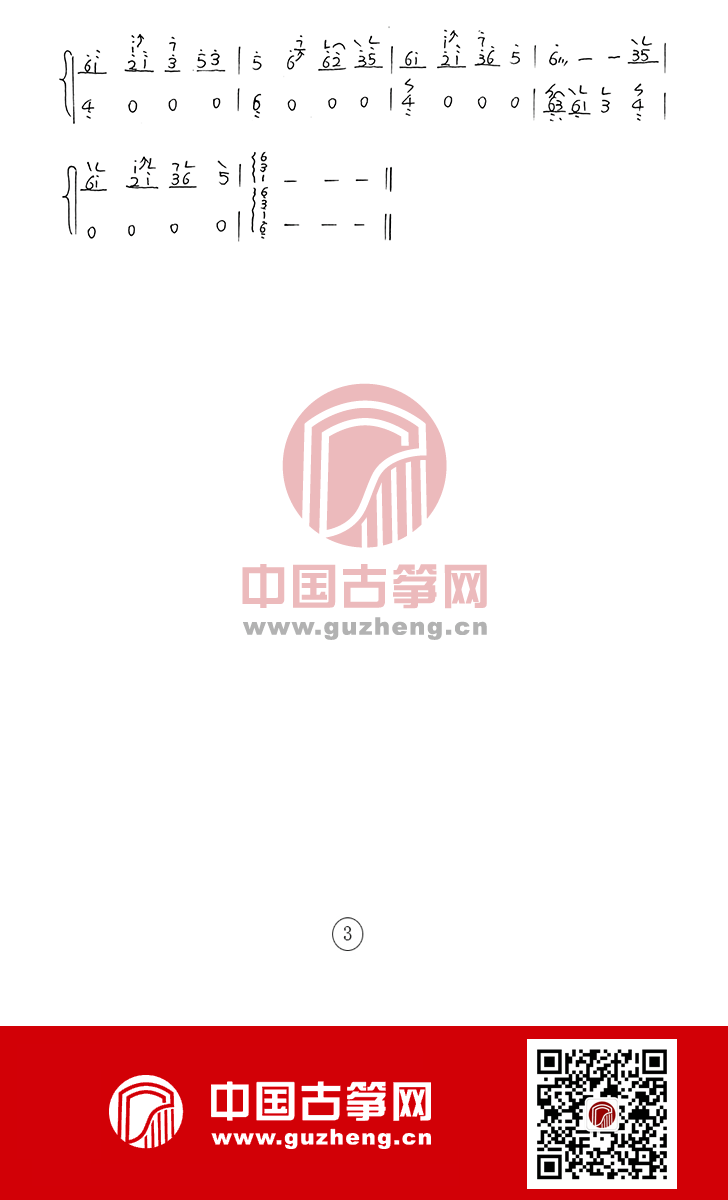 《司典狱》古筝谱 第三页