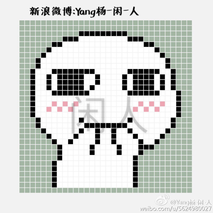 拼豆图纸表情包吃手手