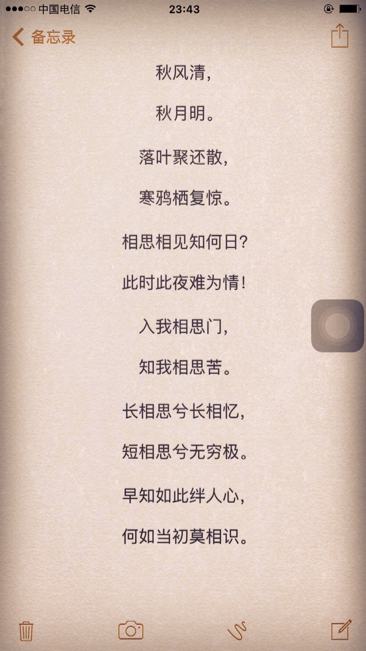 《秋风词》-李白