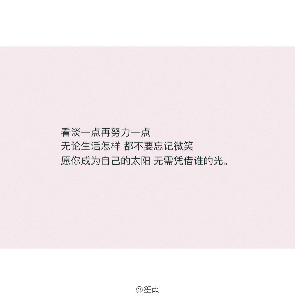 愿你成为自己的阳光