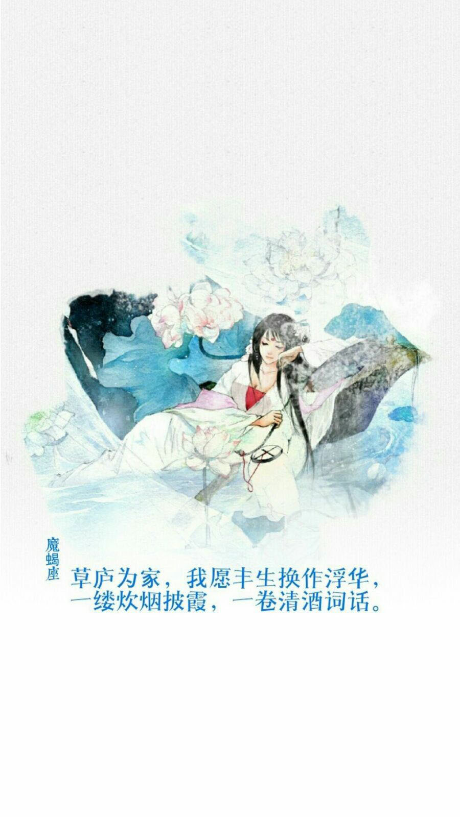 古风美人の星座摩羯座あ冰山雪莲