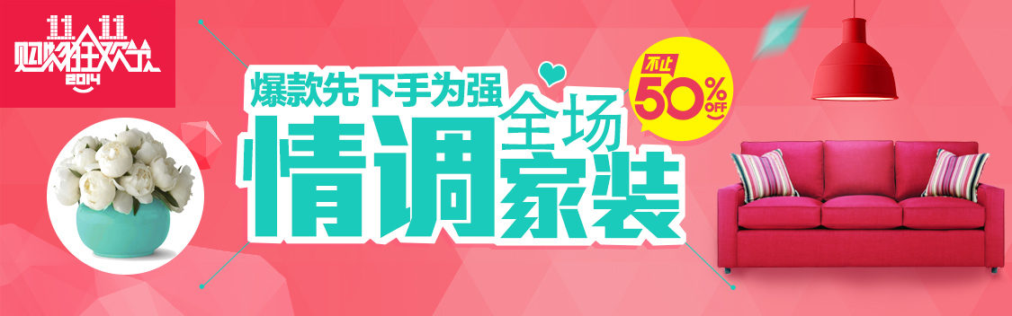家具- banner设计欣赏网站 – 横幅广告促销电商海报专题页面淘宝钻展