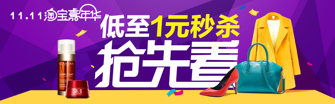 网站 ╟ 横幅广告促销电商海报专题页面淘宝钻展素材轮播图片下载链接