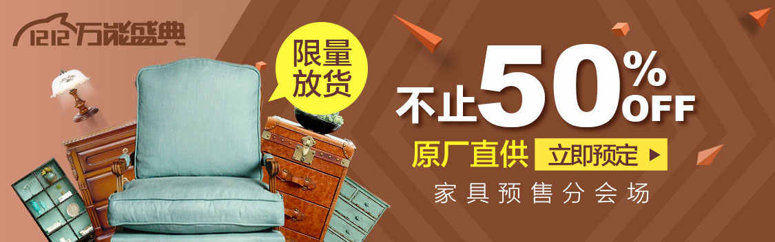 不止50%原厂直供家具 banner设计欣赏网站 横幅广告促销电商海报