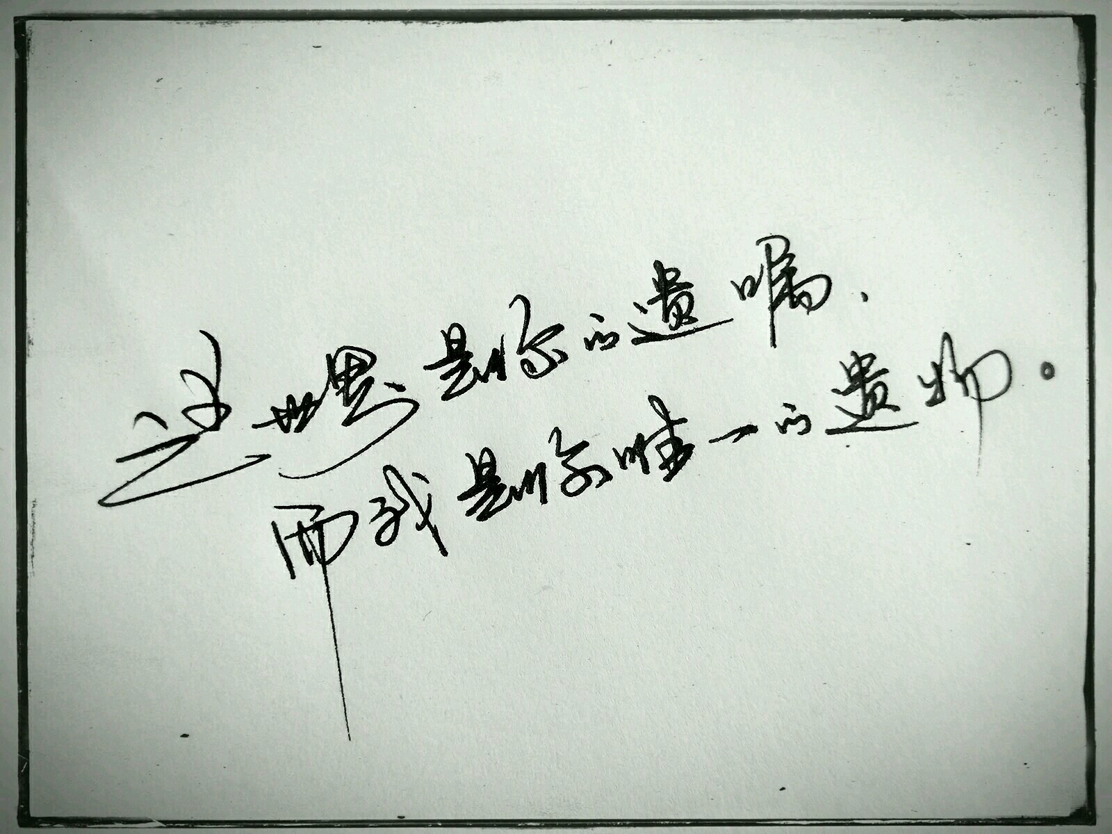 《从你的全世界路过》