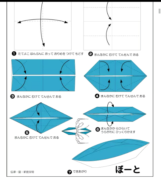 折纸船图解法图片