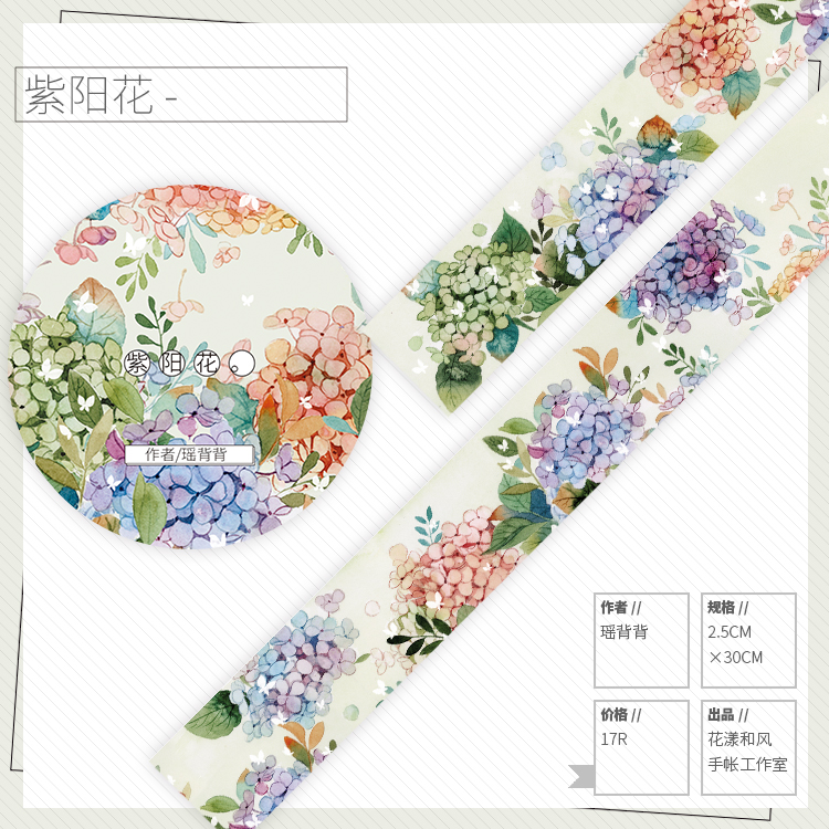 【花漾和风】紫阳花
