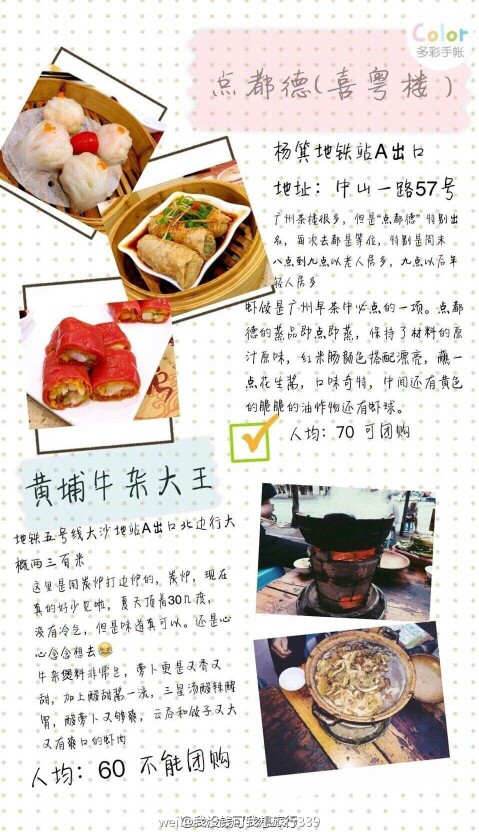 【广州旅行美食攻略】