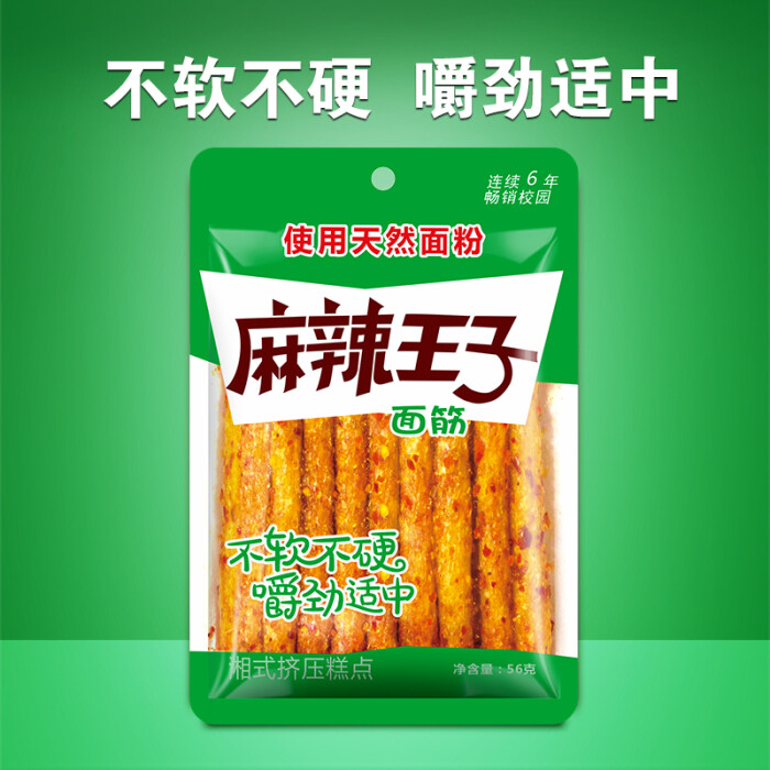 麻辣王子面筋56g*2儿时辣片80后麻辣湖南特产小吃条形休闲零食