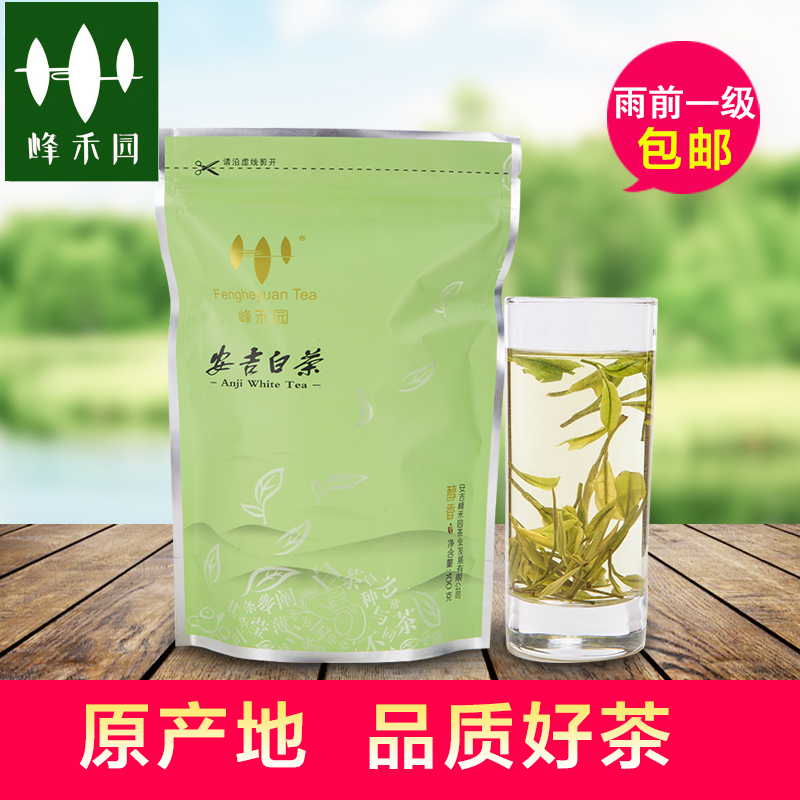 峰禾园安吉白茶100克袋装 一级高山绿茶春茶 2016年新茶叶
