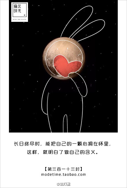写给自己的999封情书# 长日终尽时,能把自己的一颗心拥在怀里,这样